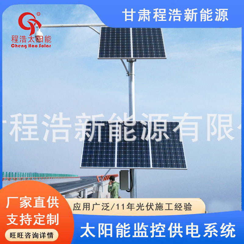 甘肃兰州1000W太阳能监控供电系统