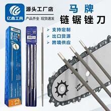 马牌油锯锉刀链锯锉马圈锉刀伐木锯搓链条圆搓包邮园林配件木工锉
