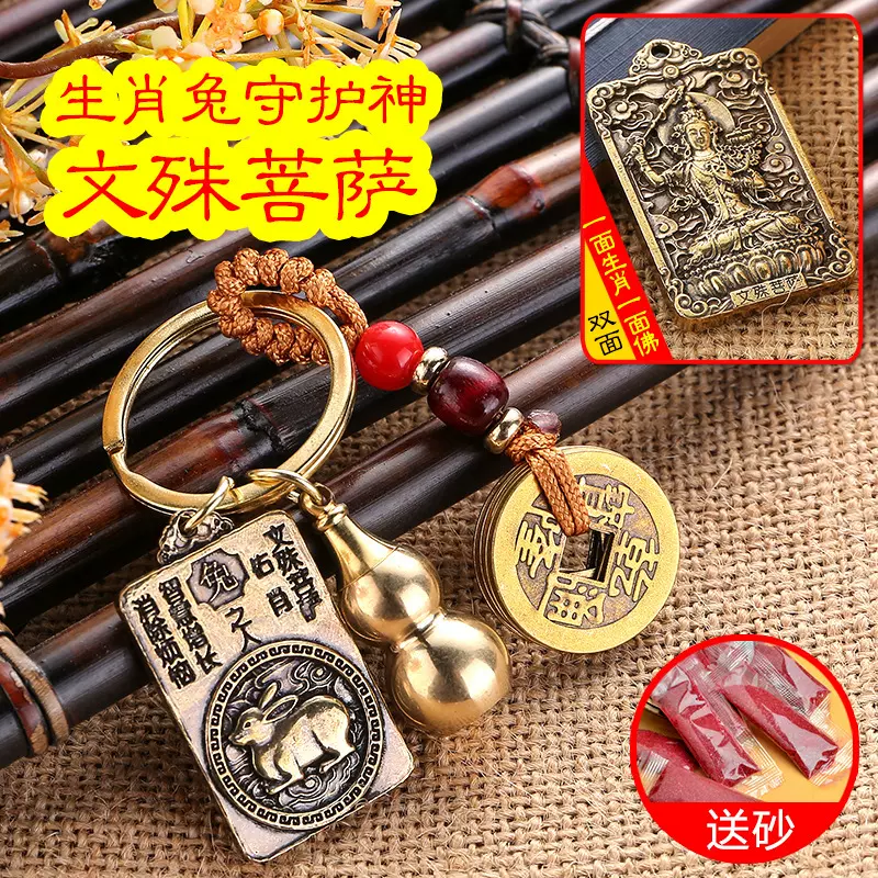 新款十二12生肖本命佛挂件葫芦送砂方形佛牌八大守护神钥匙扣挂件