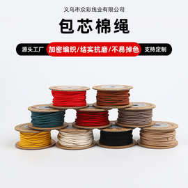 包芯棉线现货DIY手工文玩挂毯流苏编织绳耐磨无弹力串珠藏棉线式