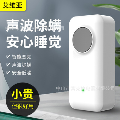 超聲波除螨儀家用床上小型孕婦嬰兒祛螨無輻射宿舍除螨蟲神器驅蚊