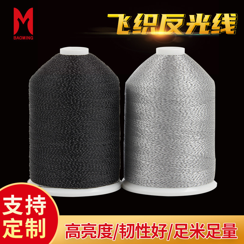 Spot Fine Reflective Thread Black and White 0.15mm High Gloss Double-Sided Reflective Silk Thread Coconut Shoes Clothing Reflective Sewing Yarn