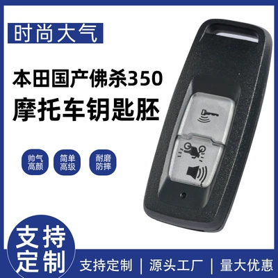 Suitable for Domestic Fosha 350 Xadv750 Forza350 Nss350 Motorcycle Remote Control Key Remote Control (Motorcycle Key)