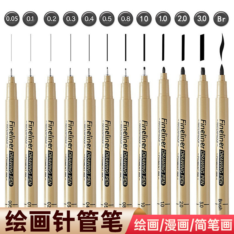 美术针管笔勾线笔黑色12种规格套装动漫手绘速干耐水不褪色绘图笔
