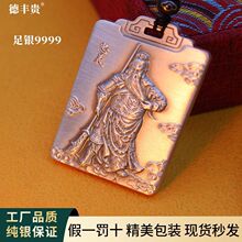 德丰贵足银银制品实心足银9999忠义关公牌吊坠复古民族民族风吊牌