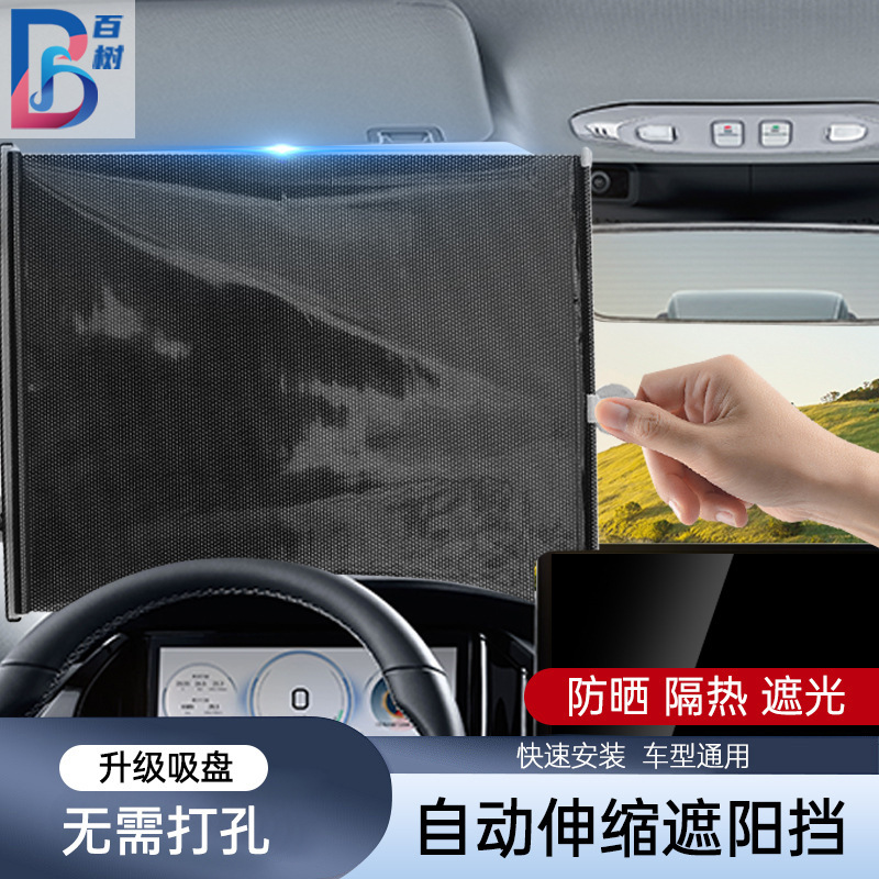 Car sun visor automatic retractable sun protection heat insulation non-perforated suction cup type sun visor household sunshade curtain