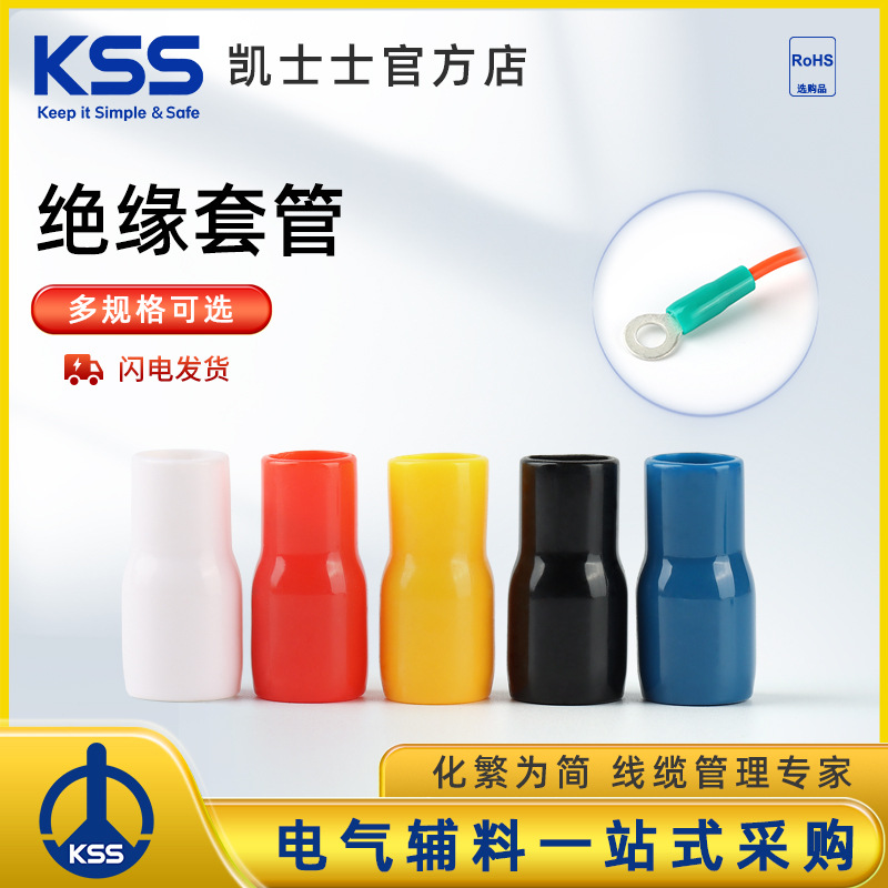 KSS绝缘套管 V系列冷压裸端头绝缘软套管接线端子护套多色可选kss