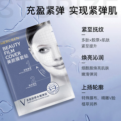 夢希藍多肽膠原美顏膜套貼補水緊緻提拉雙下巴二合一V臉面膜盒裝