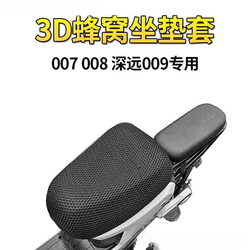 座套电动车坐套新0国标改装9通用深远007套外卖坐垫009透气包邮