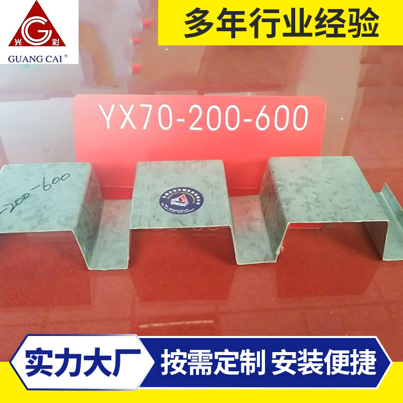 批量供应 楼承板压型钢板 建筑楼承板 YX70-200-600