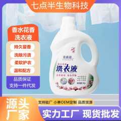 香水香氛洗衣液整箱家用深层洁净去污持久留香清洗剂厂家现货批发