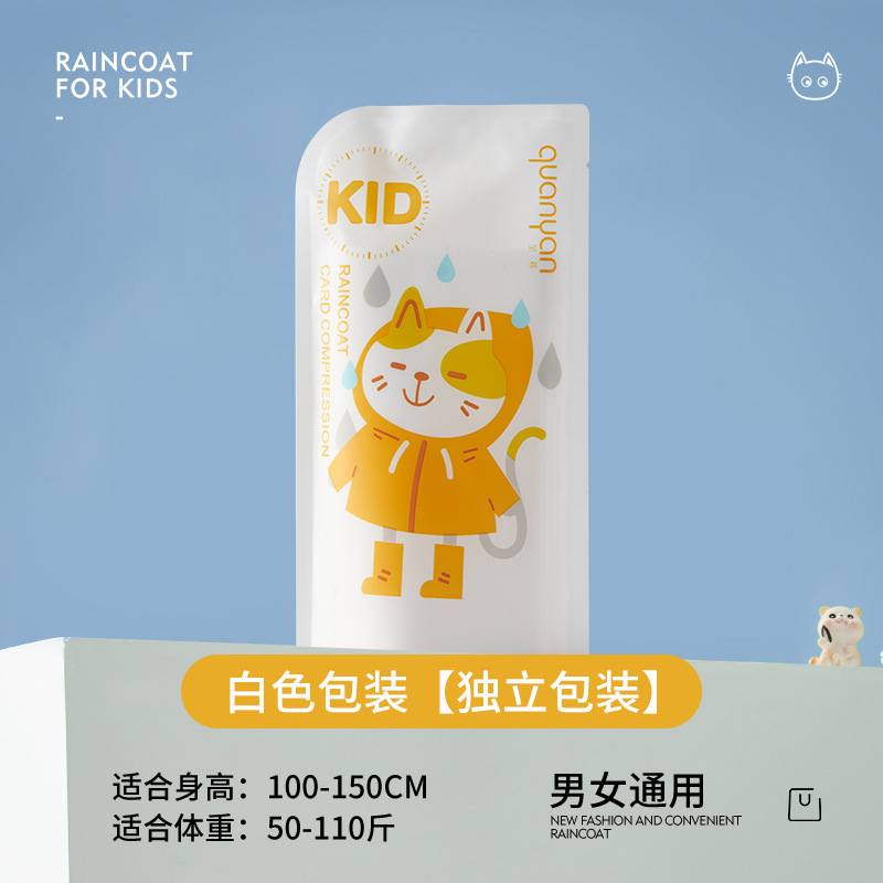 一次性成人雨衣加厚便携式卡片雨衣儿童户外旅游景区防水压缩雨衣|undefined