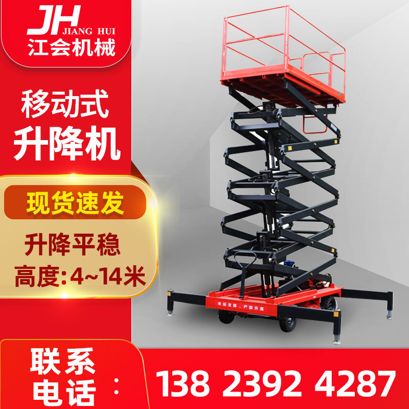 移动式升降机 电动液压高空作业升降平台 中山移动剪叉升降平台