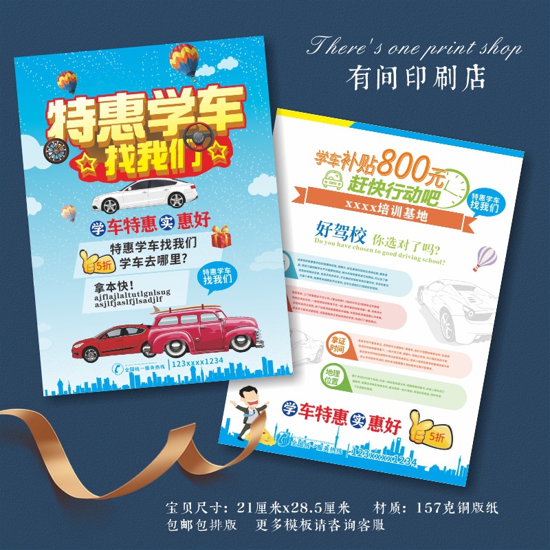 驾校招生宣传单印刷学车考驾驶证培训学校寒暑假招生单张彩印包邮