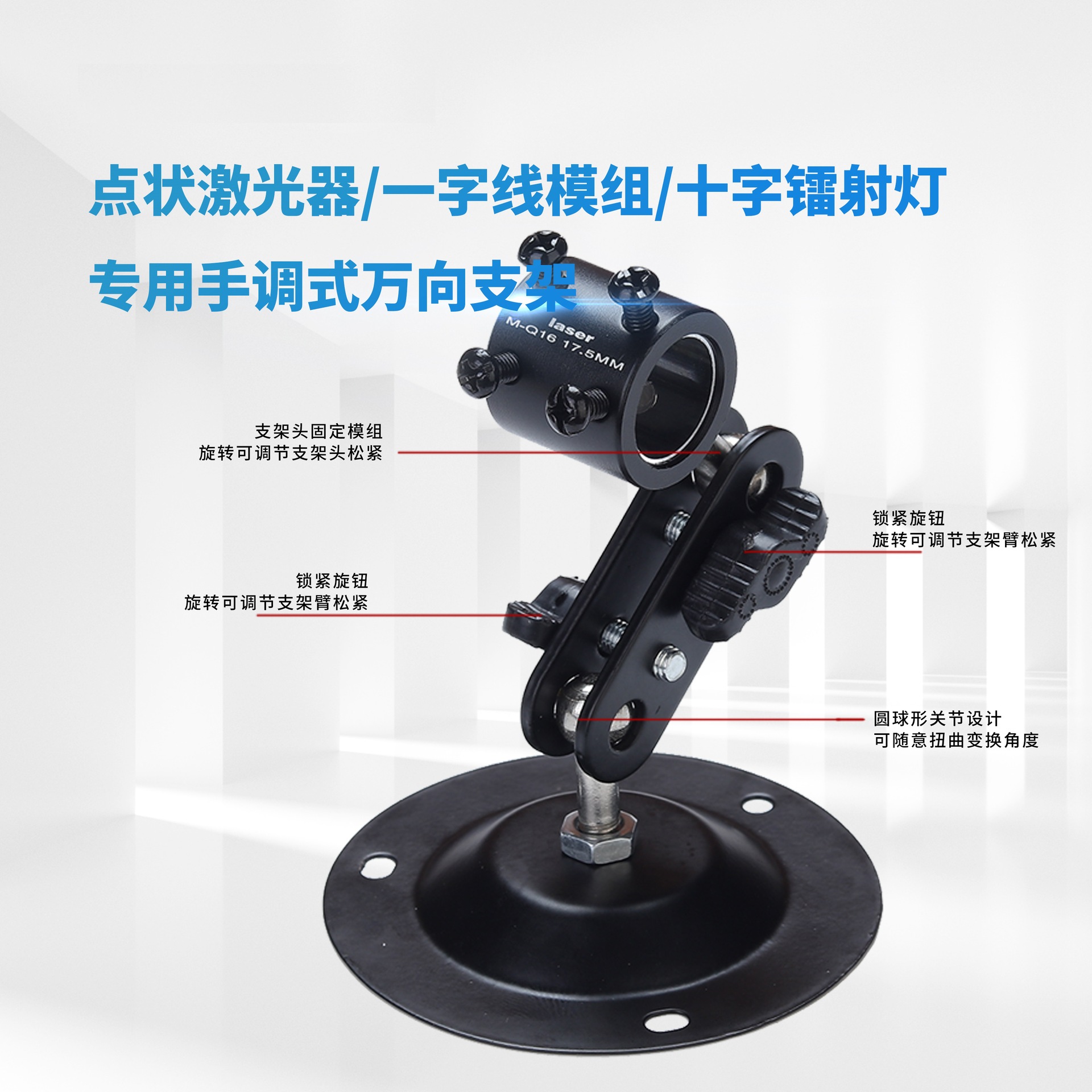 激光定位灯支架 激光器模组固定夹具圆盘手拧式万向支架