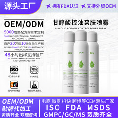 软化角质甘醇酸控油爽肤喷雾 oem定制改善粗糙紧致舒缓保湿喷雾