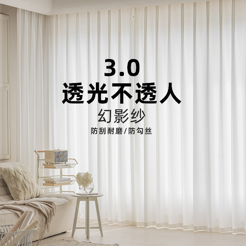 Wholesale Phantom Sheer Curtains, Light-Transmitting but Not See-Through, Scratch-Resistant, Heat-Insulating Window Screens for Bay Windows, Balconies, Living Rooms, 2026 New Model