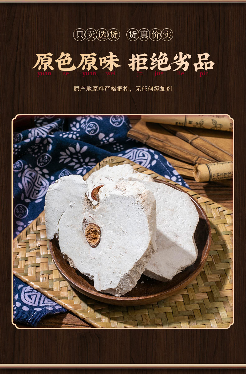 Fu Shen Dried Sclerotium Slices 500g Poria with Host Wood Traditional Chinese Herb for Decoctions and Teas in use