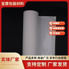 淋膜纸;镀铝膜;铝箔纸