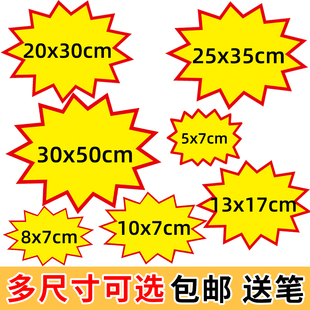 ✅ Large Blank Explosion Sticker Pop Advertising Paper Explosion Sign Supermarket Clothing Store Pharmacy Price Tag Small Fruit
