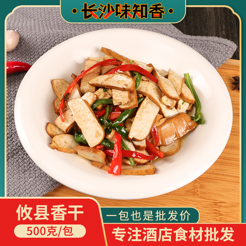 湖南特产湘菜餐馆酒饭店商用食材小炒豆制品豆腐炒菜原料攸县香干