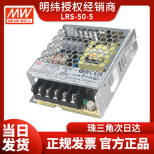 LRS-50-5 台湾明纬开关电源50W 监控电源 5V 10A工控业仪器设备