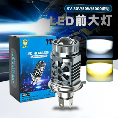 Motorcycle headlights, headlights white and yellow electric vehicle spotlight
