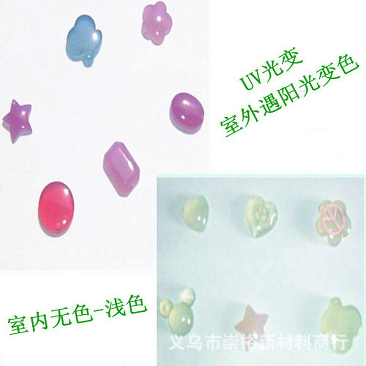 变色粉 光变色粉 树脂配色