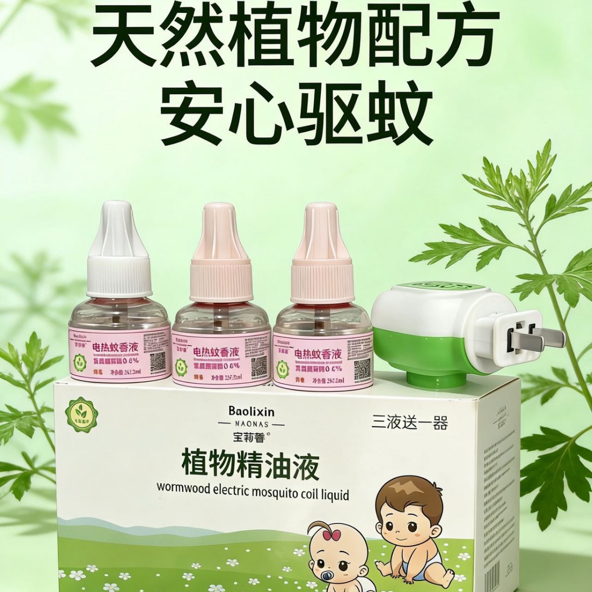 Baolixin Electric Mosquito Repellent Liquid Set Mosquito Repellent for Mothers and Infants, Odorless Household Plug-In Liquid Handy Gadget for Mosquito Killing