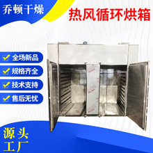 豆腐皮熱風循環烘箱 CT-C不銹鋼食品葯材干燥箱 蔬菜烘干設備