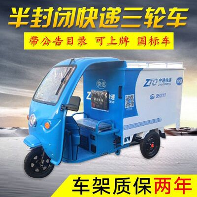 可上牌電動快遞三輪車箱式貨運車地攤車廢品回收車半封閉配送