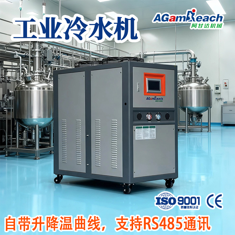 风冷式制药反应釜锂电池新能源变频低温快速冷却降温冷水机