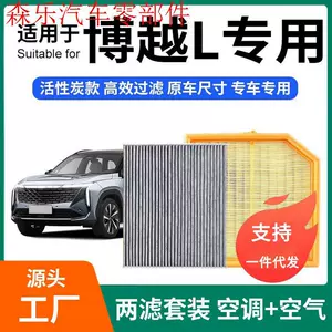 Compatible with Geely Boyue air conditioning filter + air filter set, activated carbon filter, car air filter 23-2
