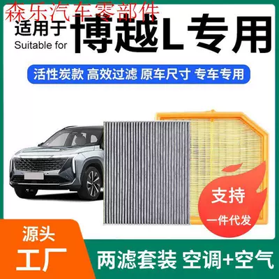 Compatible with Geely Boyue air conditioning filter + air filter set, activated carbon filter, car air filter 23-2 (Air conditioning filter)