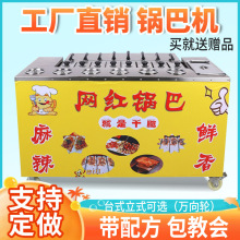 网红特色锅巴机，摆摊燃气烤锅巴机小本创业项目