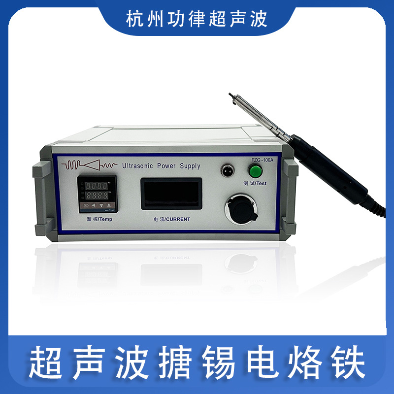 超声波搪锡电烙铁 超声波玻璃导电上锡机 ITU玻璃焊枪