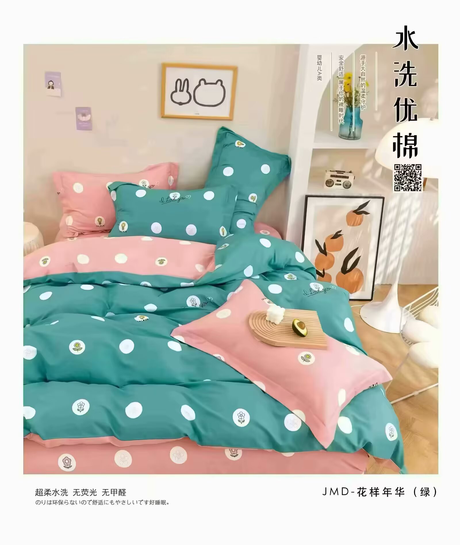 화양연화 (녹색) 원단