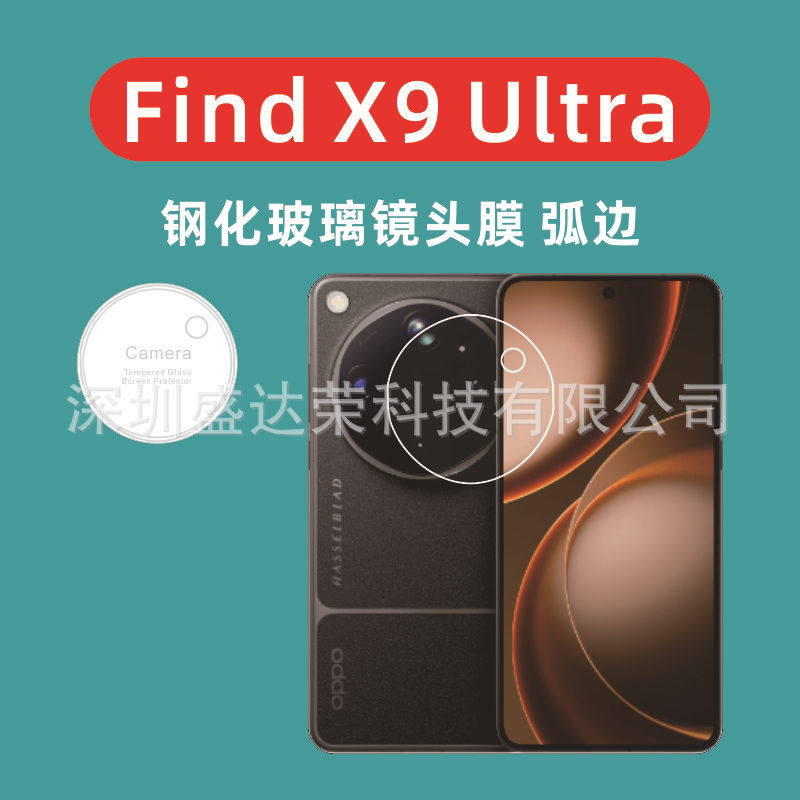Suitable for OPPO Find X9 Ultra lens film curved edge tempered film…