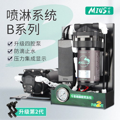 MIUS rainforest tank ecological landscaping sprinkler system sprinkler head gardening irrigation climbing pet spray equipment B series