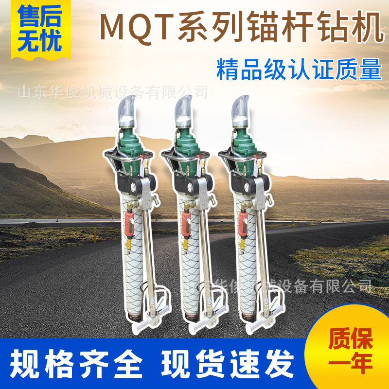 出售矿用气动锚杆钻机MQT-120气腿式钻机 矿用MQT130/3.2锚杆钻机