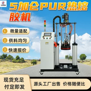 5加仑PUR热熔胶机 断胶快速 压盘式涂胶机 5加仑PUR热熔胶机