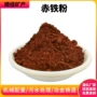 定制水处理填料油漆三氧化二铁