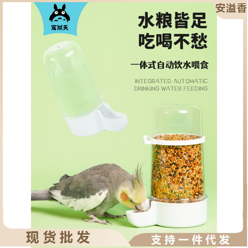 Pet Shangtian parrot feeder Bird Bird Bird Birds Tiger Leather Xuanfeng Automatic Feed Fedback Drinking Water Box Bird Cage Accessories 2