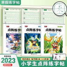 批发 小学生点阵练字帖1--6年级人教版同步语文课本生字描红本