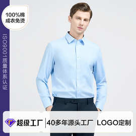 男士衬衫男款100%长绒棉蓝色商务DP成衣免烫衬衫休闲纯棉衬衣定制