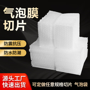 Thickened Bubble Film Sliced Piece Packing Slitting Packaging Film Foam Sheet Custom Bubble Bag Bubble Cushion