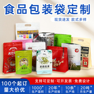 Eight-Side Sealed Plastic Food Packaging Bag Customized Pet Cat Food Dog Food Bag Coffee Bag Tea Aluminum Foil Bag Thickeneded