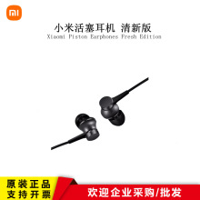 XiaoMi/小米活塞耳机 清新版手机线控入耳式运动耳机便携适用