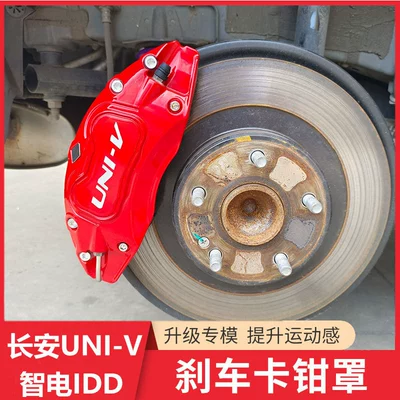 Brake caliper cover, Changan Univ Brake Caliper Cover
