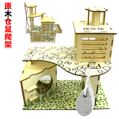 倉鼠爬架小寵物原木玩具樹窩梯子圍欄跳板平台樓房基礎籠子別墅